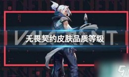 最新皮肤爆料无畏契约,炫酷造型，技能特效升级！