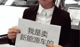 比亚迪销售员爆料案例最新,揭秘新能源汽车销售内幕与行业真相