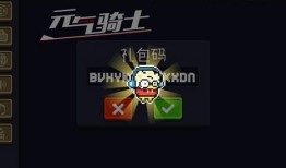 元气骑士最新兑换码爆料,畅享游戏福利，解锁神秘宝藏！