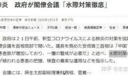 日本病毒爆料最新消息,最新疫情动态及防控措施解析”