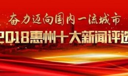 爆料惠州新闻最新事件,揭秘某神秘项目引发社会关注